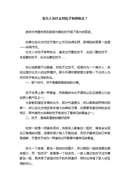 北方人为什么对饺子有种执念？