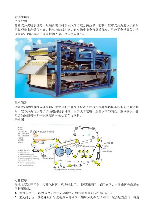 带式压滤机(图文介绍)