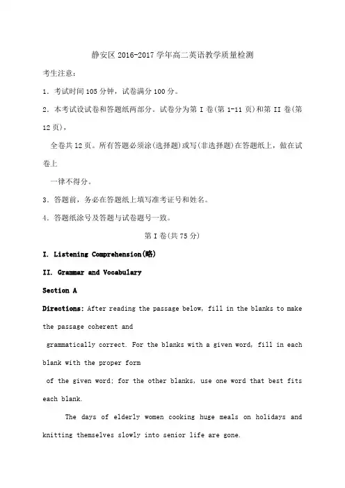 静安区精编学高二英语教学质量检测