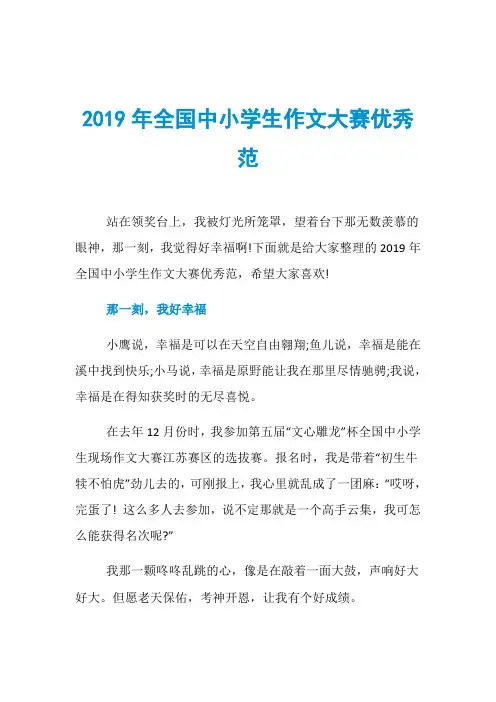 2019年全国中小学生作文大赛优秀范