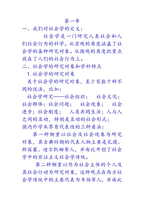 社会学概论复习资料
