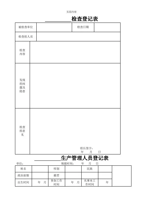 安全检查登记表
