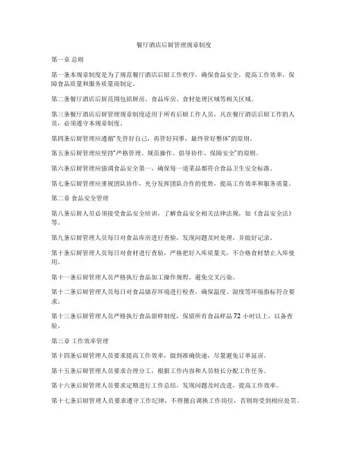 餐厅酒店后厨管理规章制度