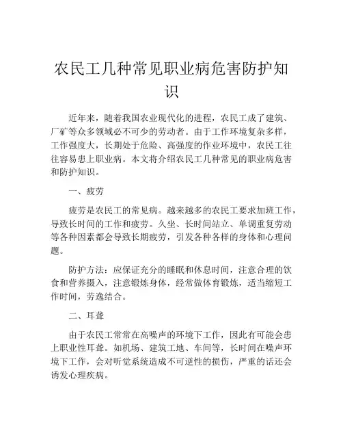 农民工几种常见职业病危害防护知识