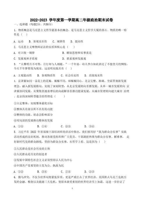 天津市河北区2022-2023学年高二上学期期末政治试题