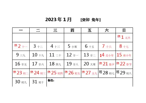 2023年日历表电子版打印版