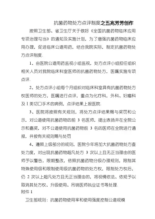 抗菌药物处方点评制度