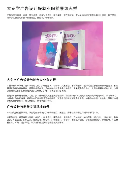 大专学广告设计好就业吗前景怎么样