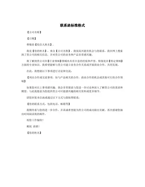 联系函标准格式