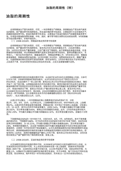 油脂的周期性（转）