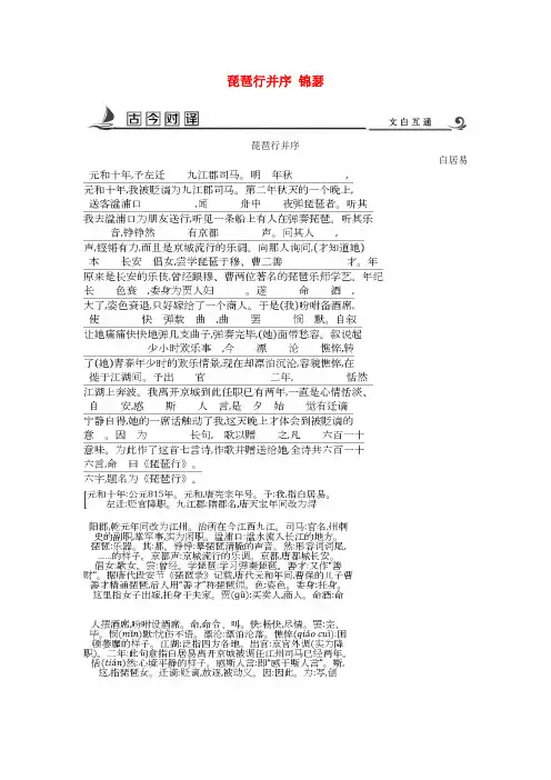 2018版高中语文 专题3 笔落惊风雨 诗从肺腑出 琵琶行并序 锦瑟古今对译 苏教版必修4