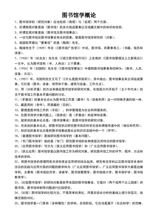 图书资料系列中级职称考试-图书馆学概论