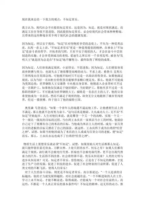 辩论赛之知足常乐还是知足不常乐反方