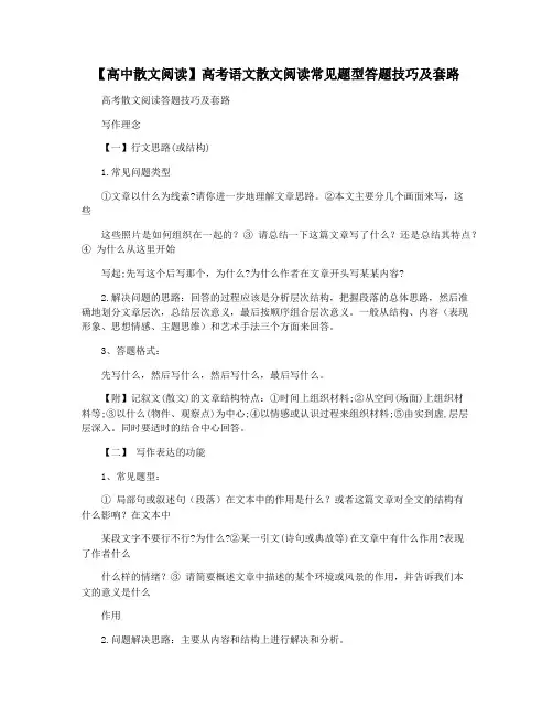 【高中散文阅读】高考语文散文阅读常见题型答题技巧及套路
