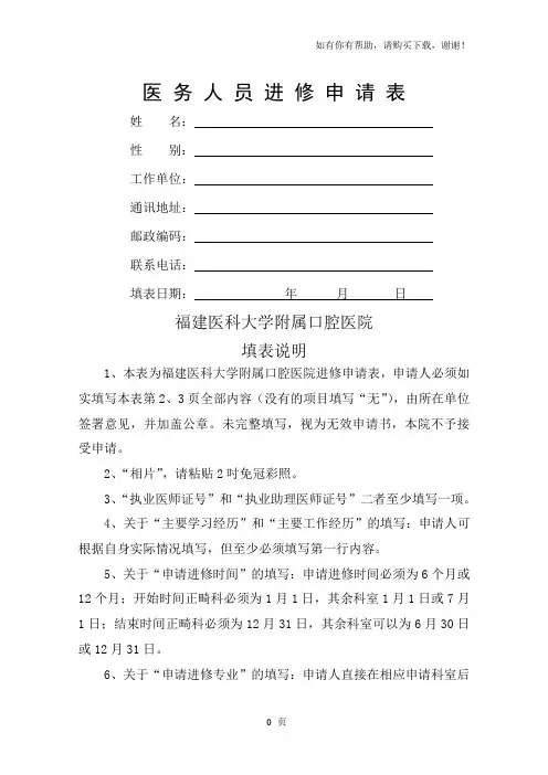 医务人员进修申请表