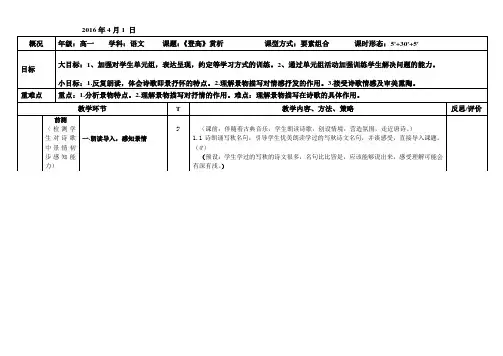 优质课一等奖高中语文必修三《登高》教学设计