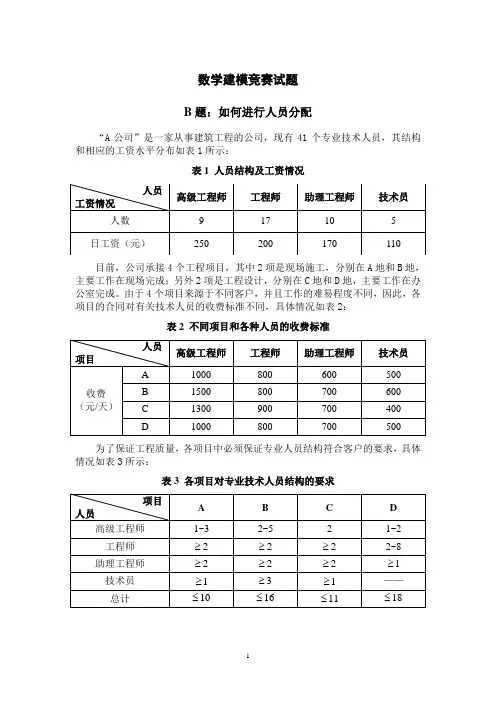 数学建模“如何进行人员分配”问题