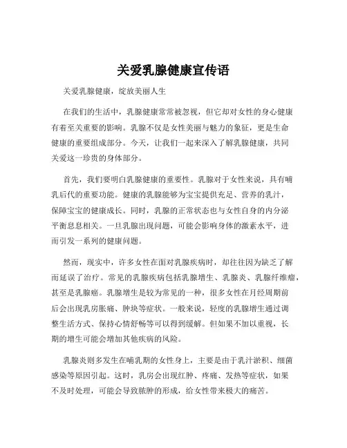 关爱乳腺健康宣传语
