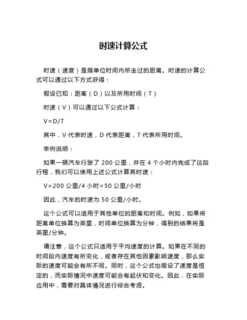 时速计算公式