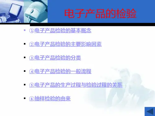 电子产品检测技术讲解课件