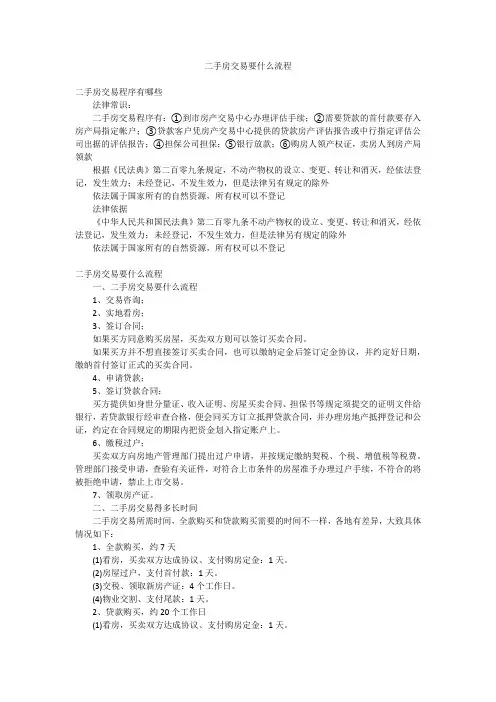 二手房交易要什么流程