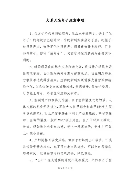大夏天坐月子注意事项