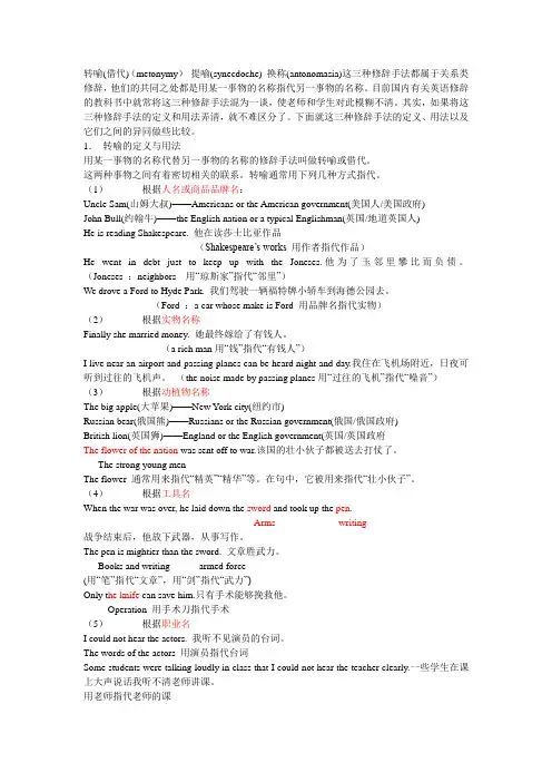 转喻提喻区别