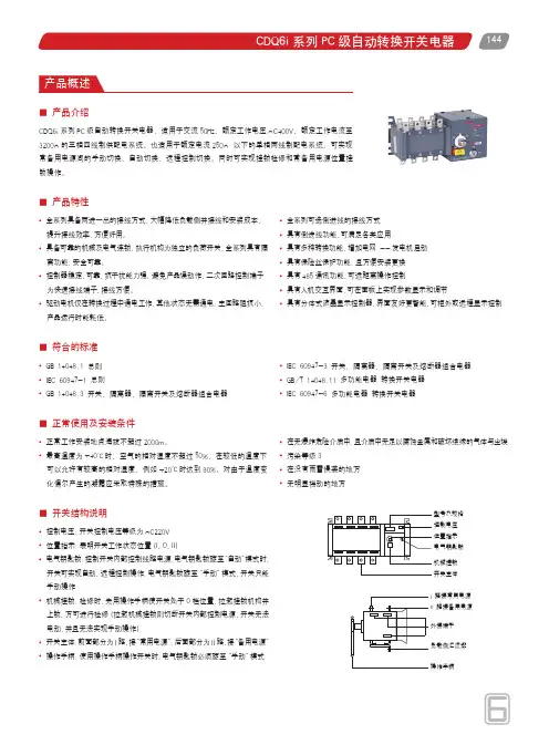德力西 CDQ6i系列双电源自动转换开关电器 说明书