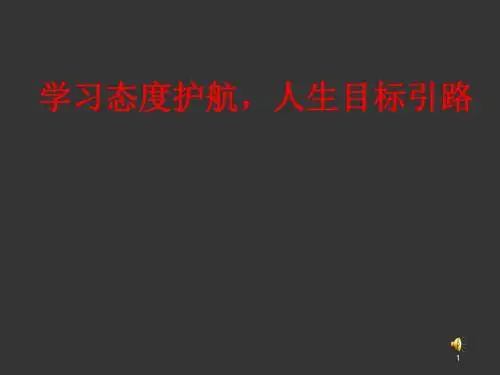 情商主题班会ppt课件