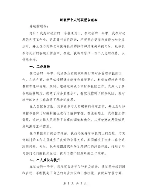 财政所个人述职报告范本