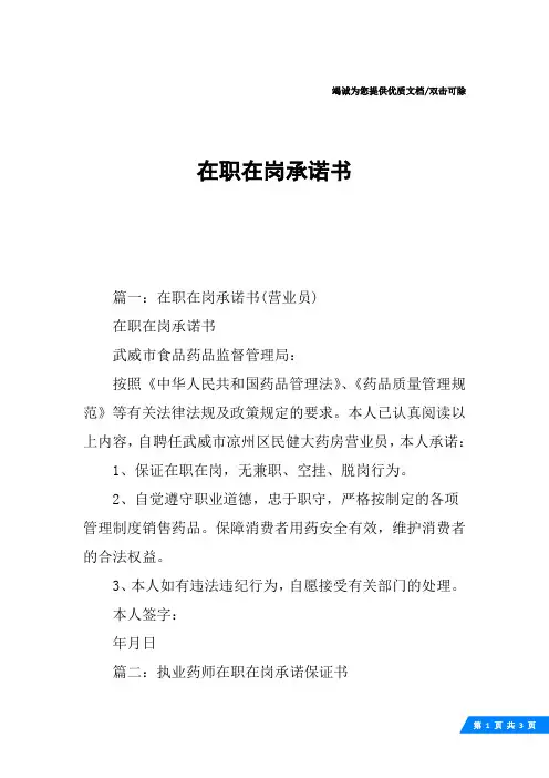 在职在岗承诺书