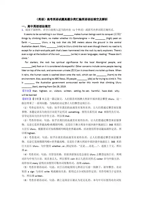 (英语)高考英语试题真题分类汇编英语语法填空及解析