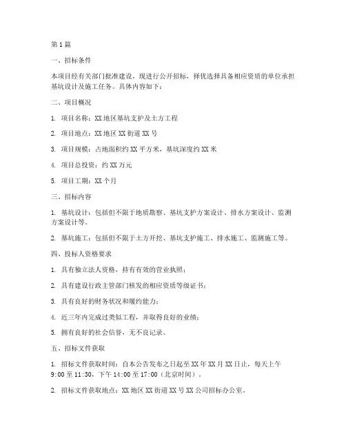 基坑设计施工招标(3篇)