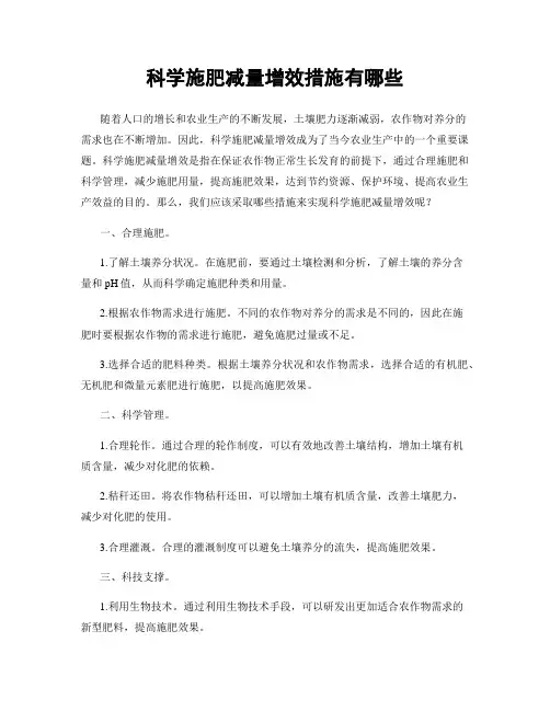 科学施肥减量增效措施有哪些
