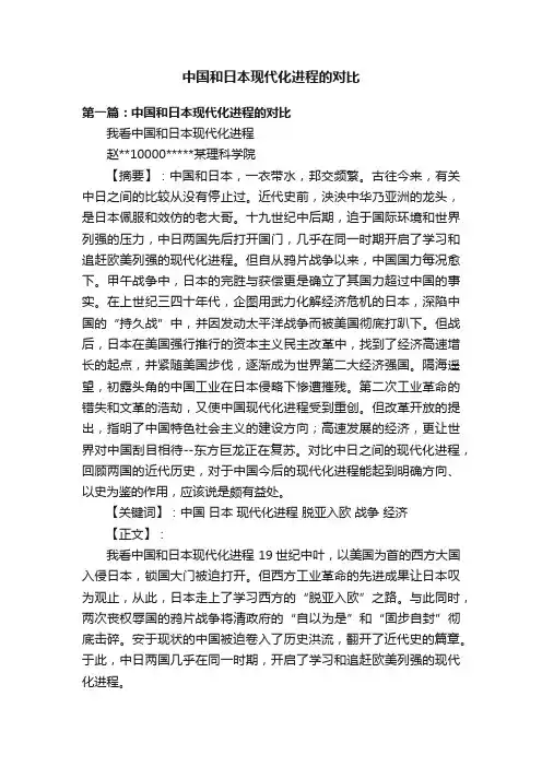 中国和日本现代化进程的对比