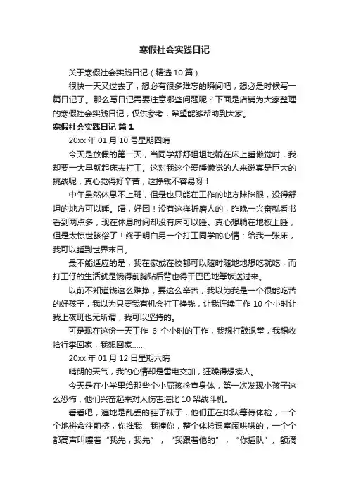 寒假社会实践日记