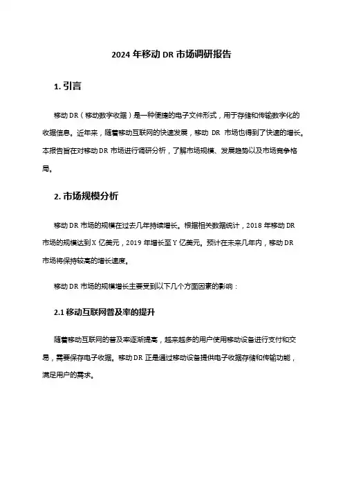 2024年移动DR市场调研报告