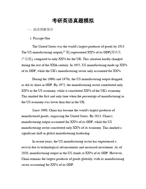 考研英语真题模拟