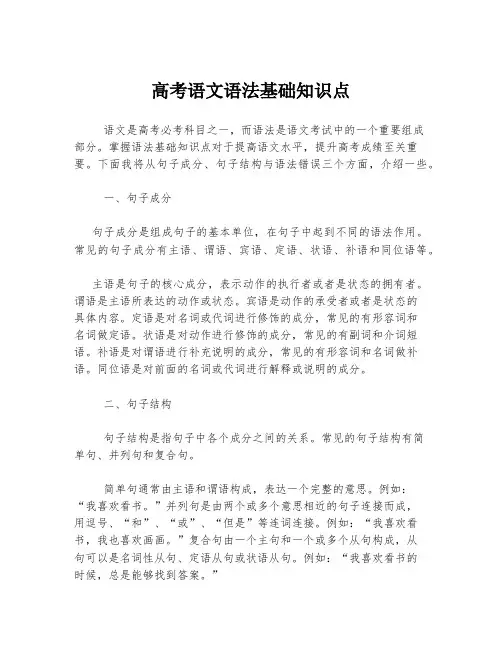 高考语文语法基础知识点