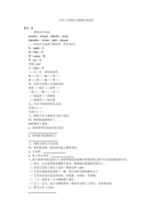 小学三年级语文暑假作业试卷