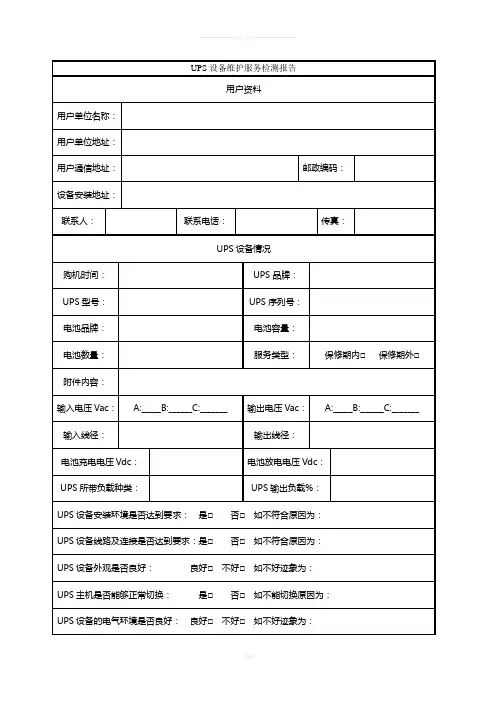 UPS巡检报告