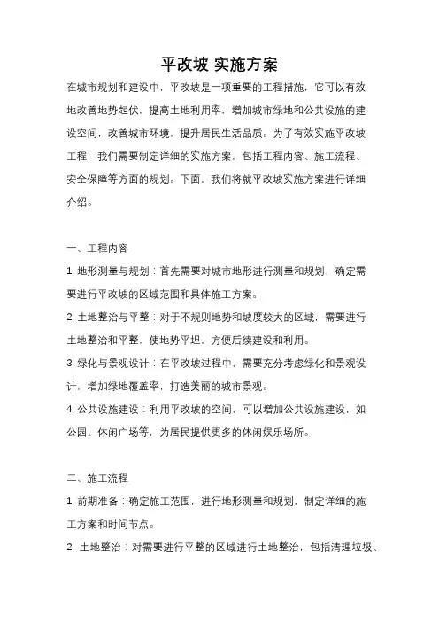 平改坡 实施方案
