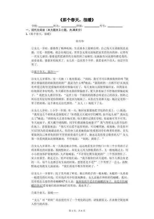 《那个春天,很暖》  课外阅读理解提高含答案)