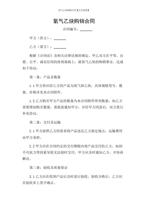 氧气乙炔购销合同【含多场景】