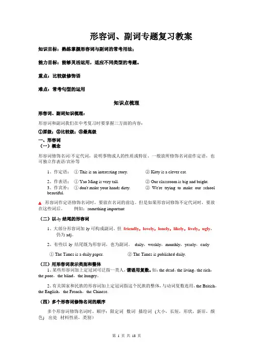中考英语形容词和副词专题教案