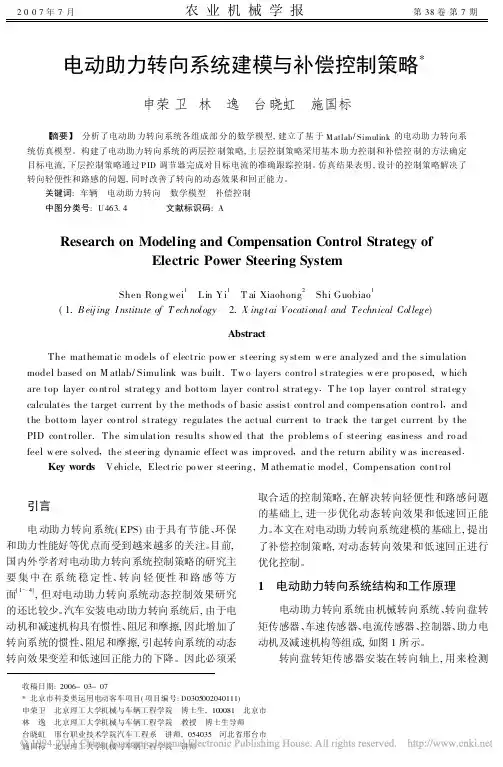 电动助力转向系统建模与补偿控制策略_申荣卫