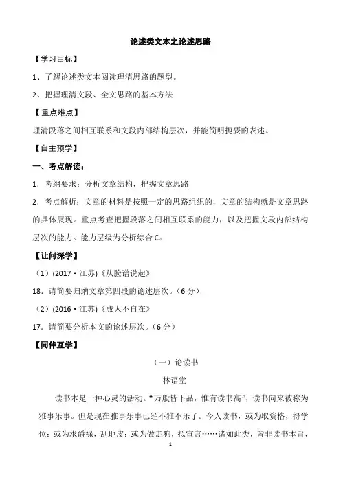 高考语文论述类文本之论述思路