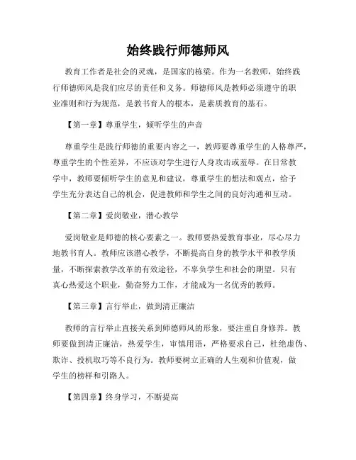 始终践行师德师风