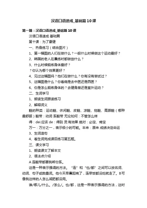 汉语口语速成_基础篇10课