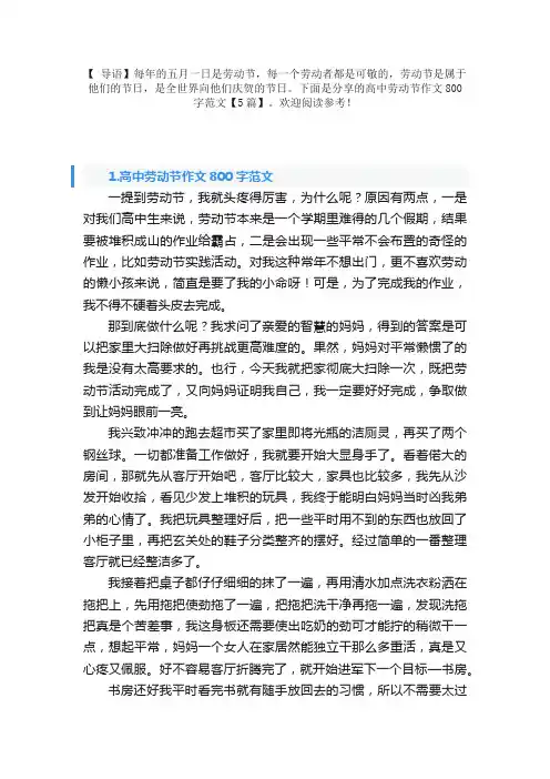 高中劳动节作文800字范文【5篇】